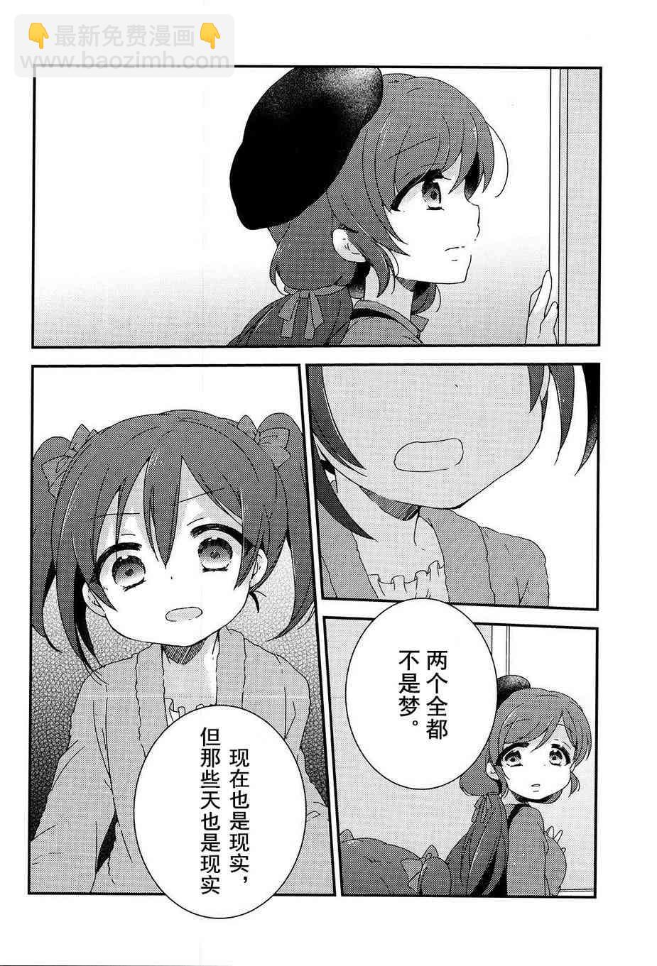 🍔LoveLive 两人的Moratorium 第21页