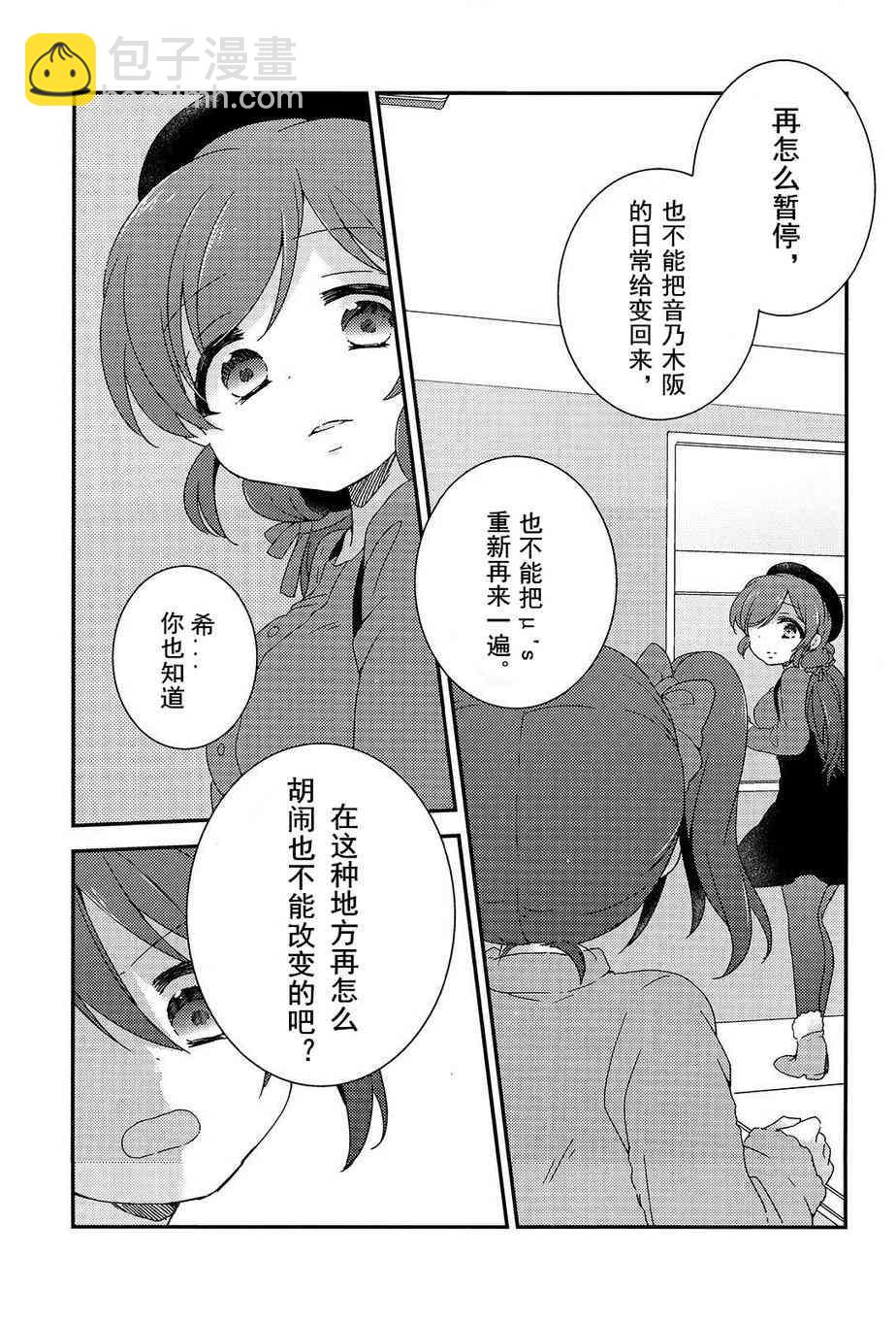 🍔LoveLive 两人的Moratorium 第22页