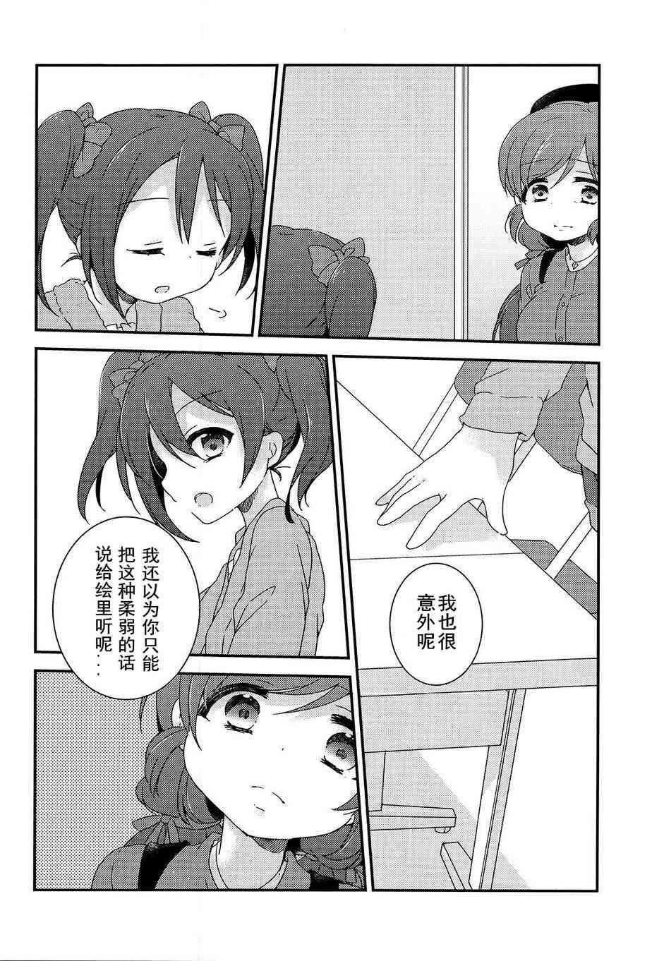 🍔LoveLive 两人的Moratorium 第23页