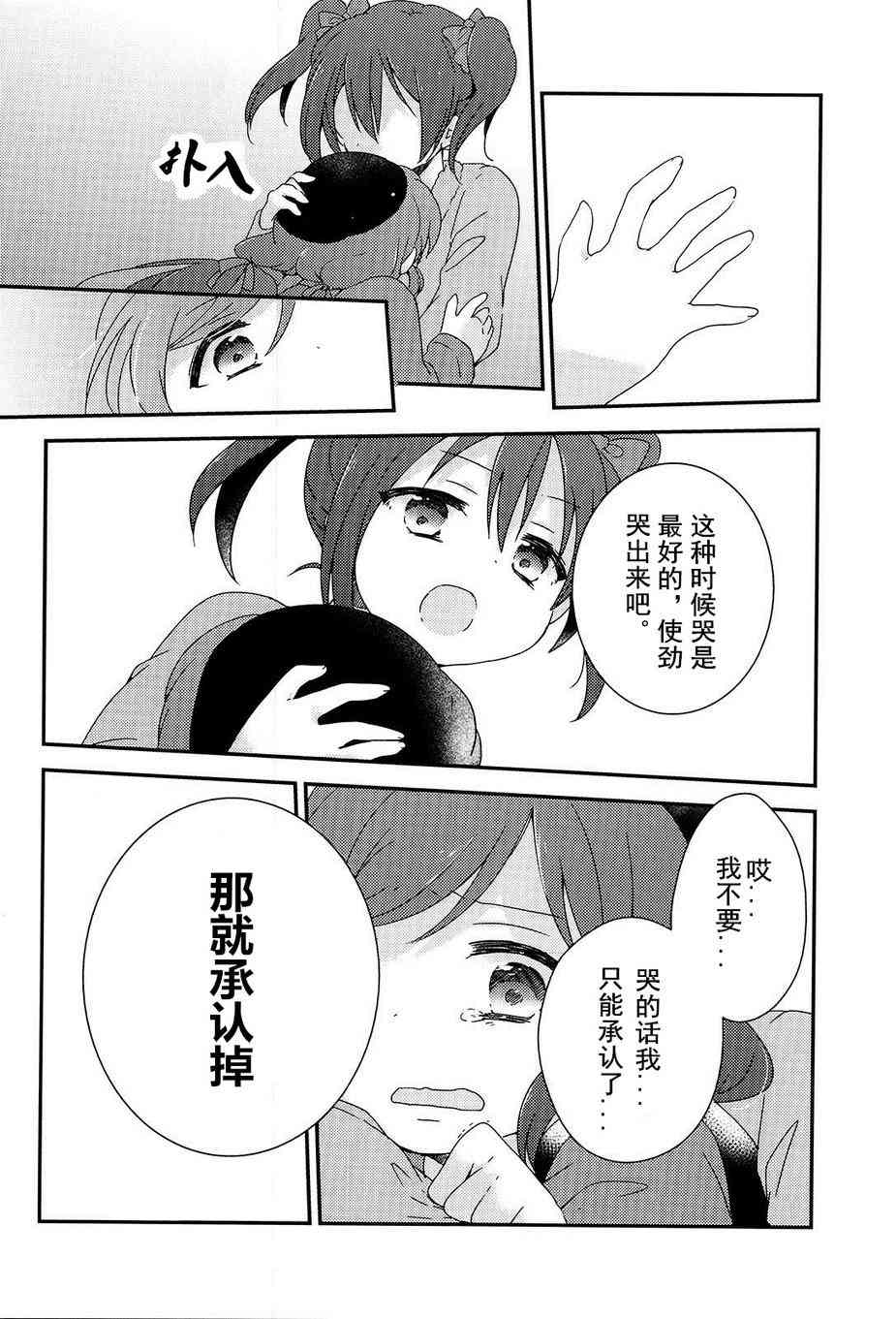 🍔LoveLive 两人的Moratorium 第25页