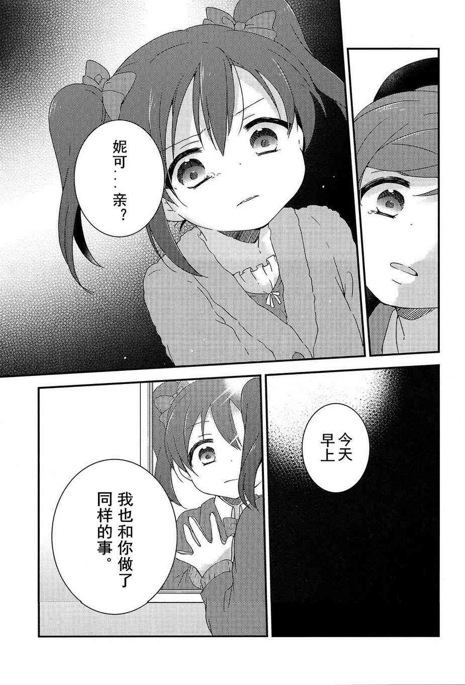 🍔LoveLive 两人的Moratorium 第26页