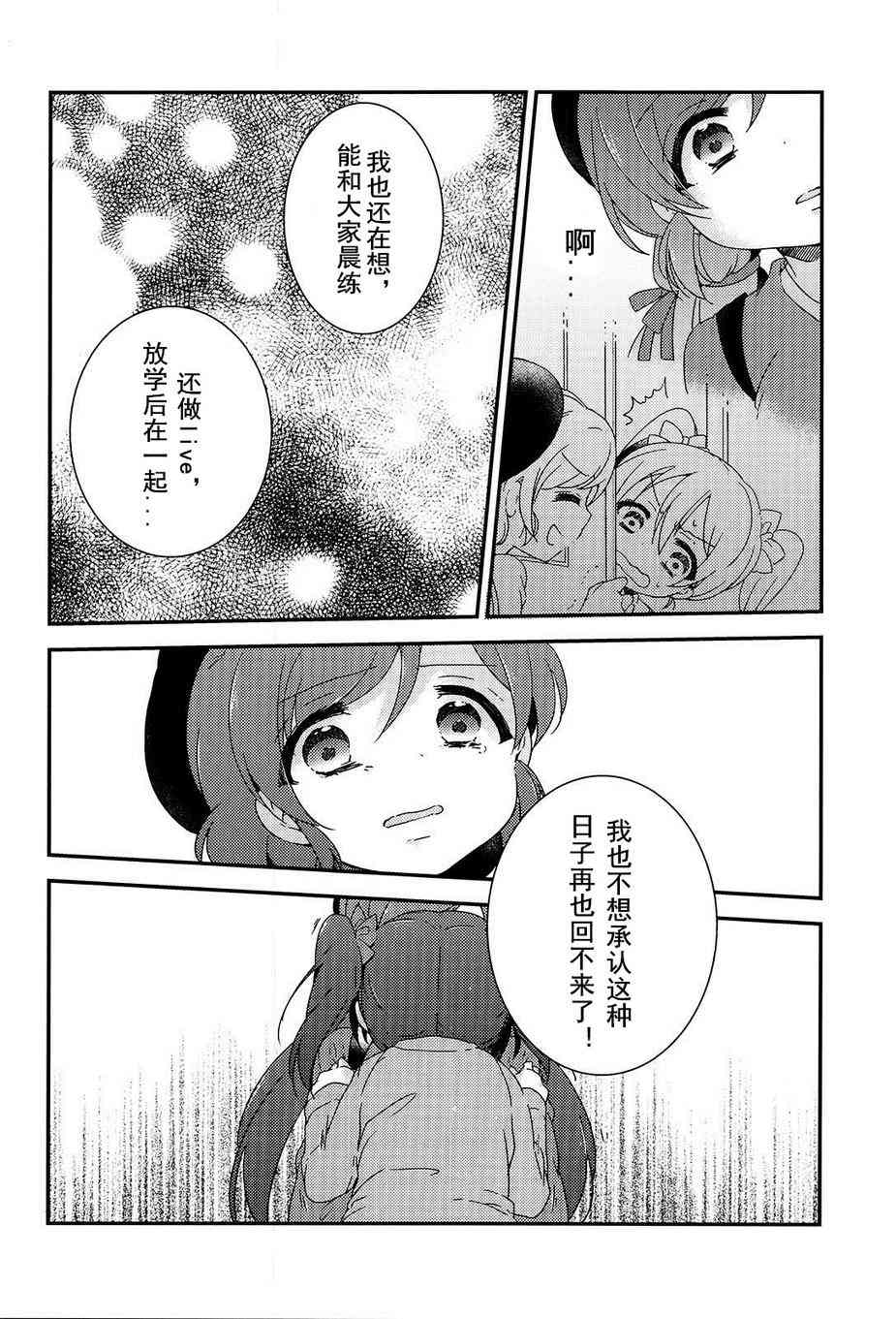 🍔LoveLive 两人的Moratorium 第27页
