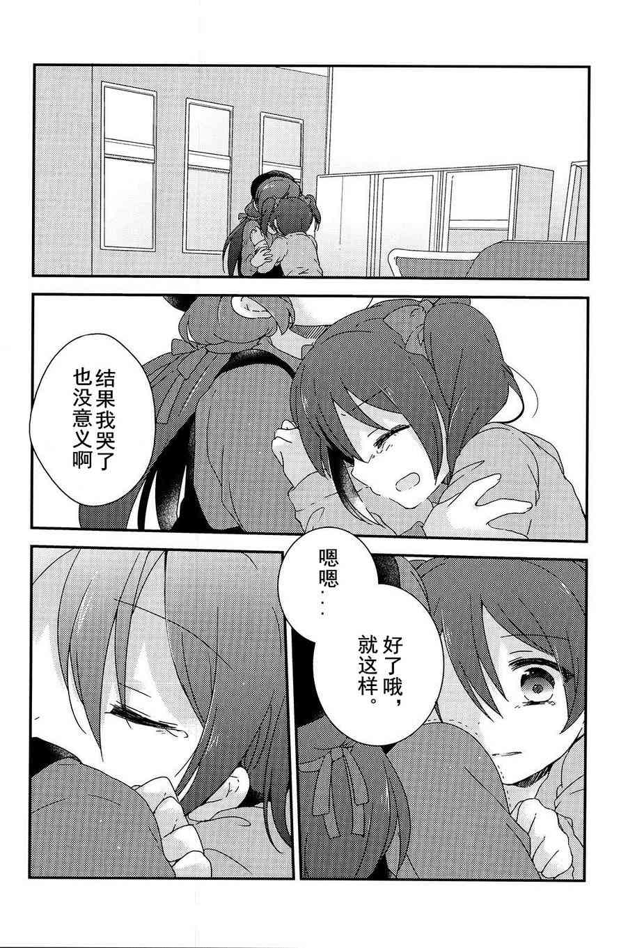 🍔LoveLive 两人的Moratorium 第29页