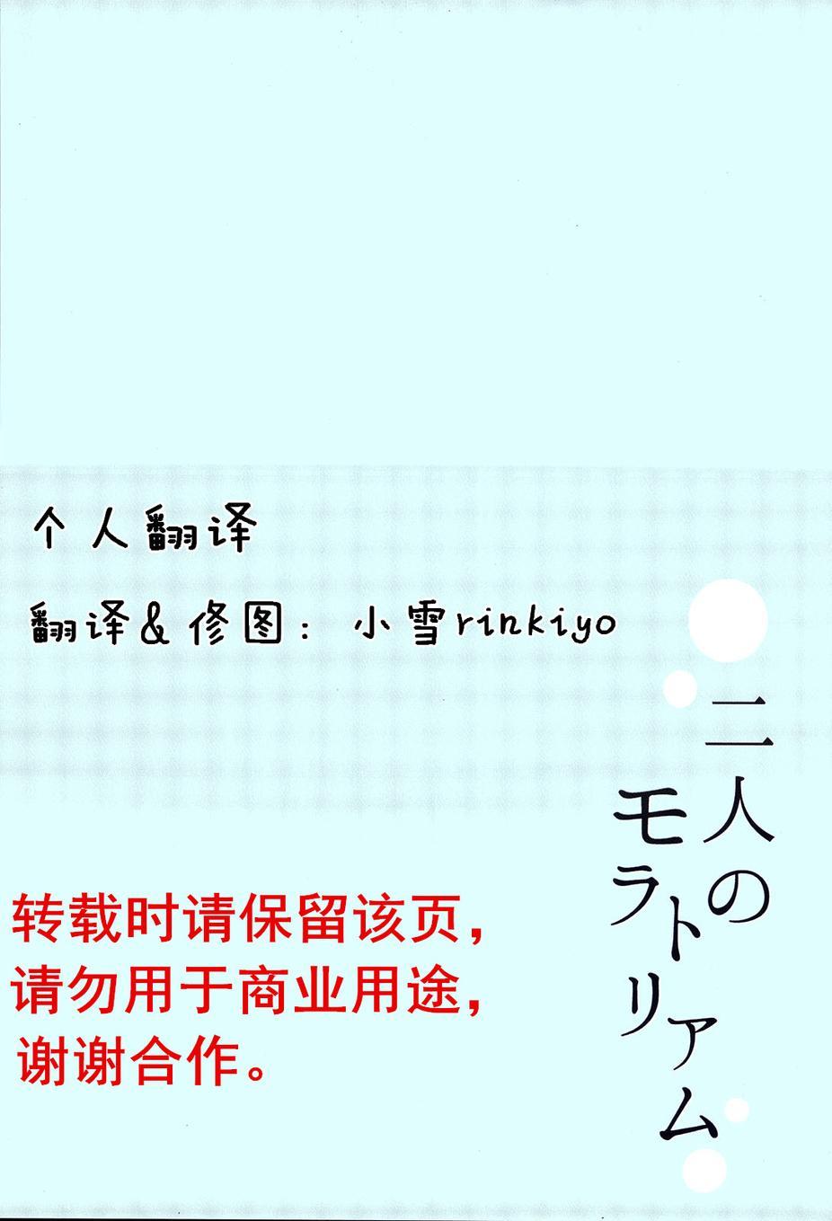 🍔LoveLive 两人的Moratorium 第3页