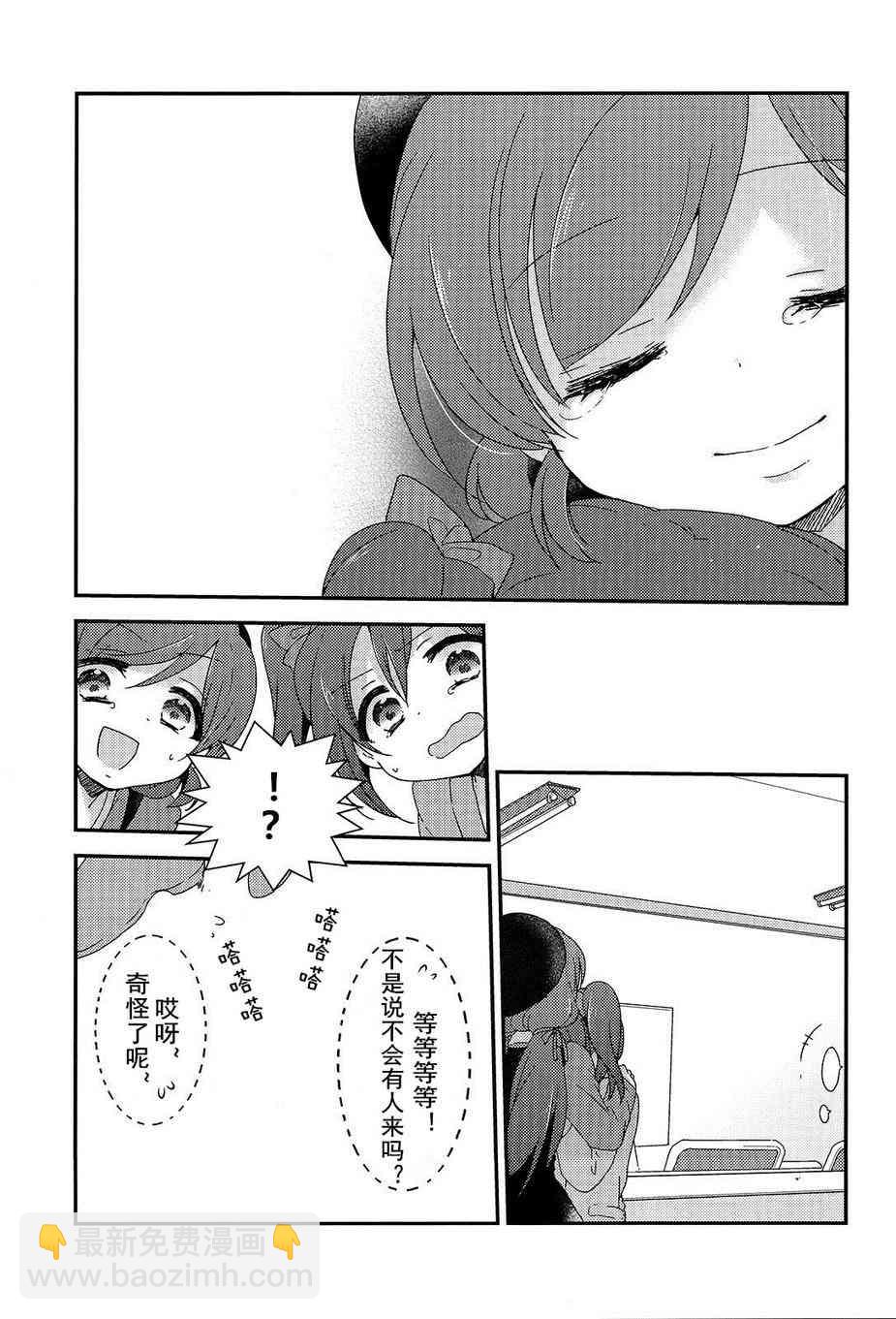 🍔LoveLive 两人的Moratorium 第30页