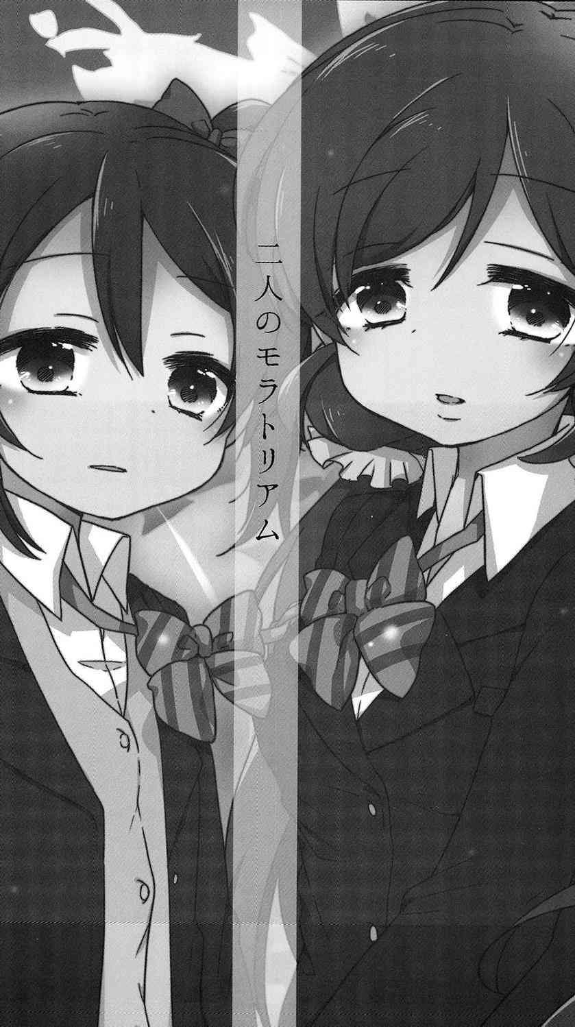 🍔LoveLive 两人的Moratorium 第4页