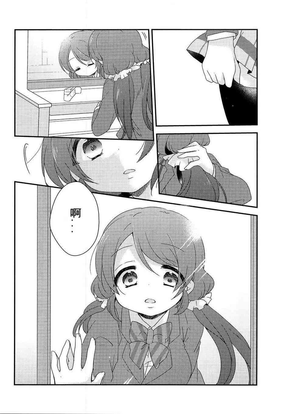 🍔LoveLive 两人的Moratorium 第7页
