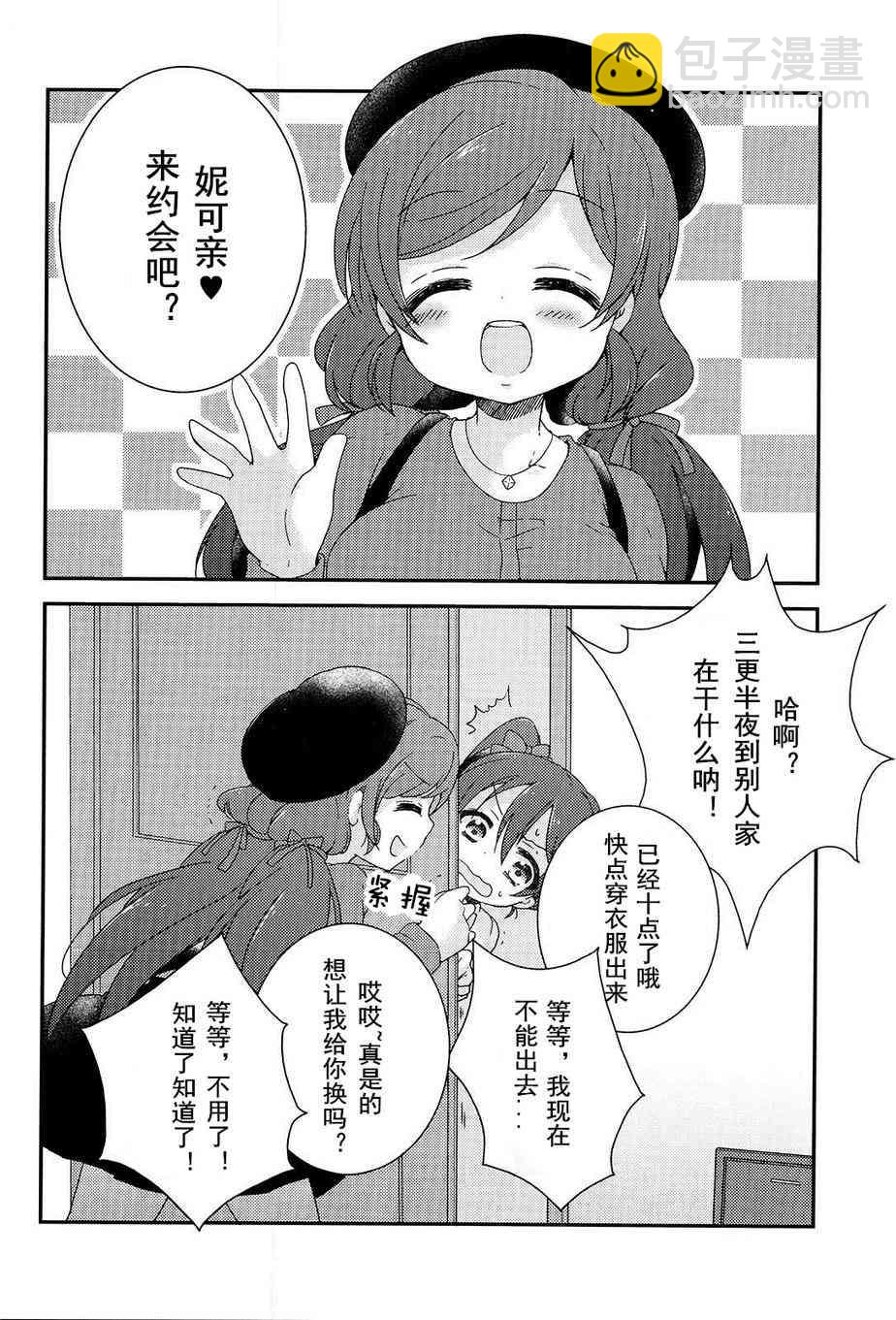 🍔LoveLive 两人的Moratorium 第9页