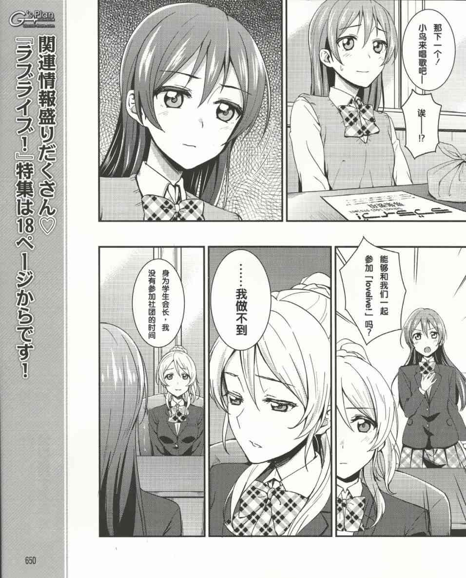 🍔LoveLive 14话 第10页
