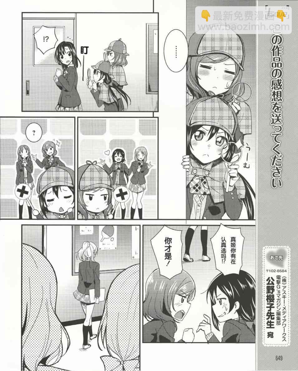 🍔LoveLive 14话 第11页