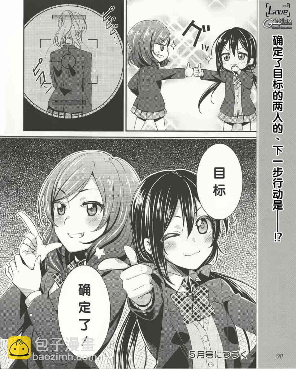🍔LoveLive 14话 第13页