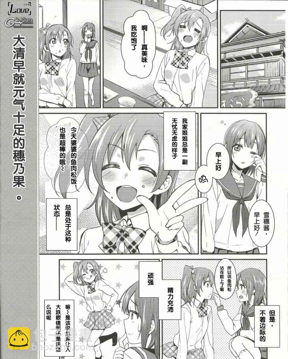 🍔LoveLive 14话 第2页