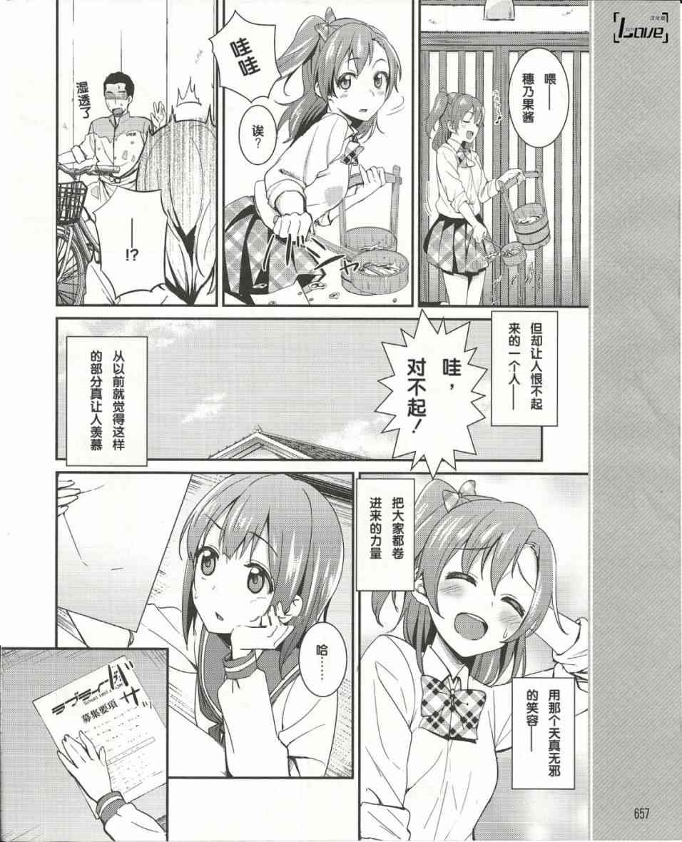 🍔LoveLive 14话 第3页