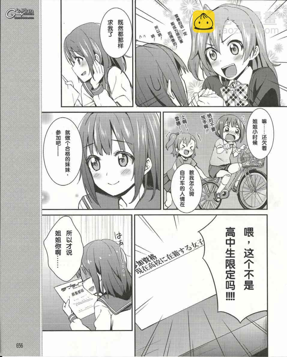 🍔LoveLive 14话 第4页