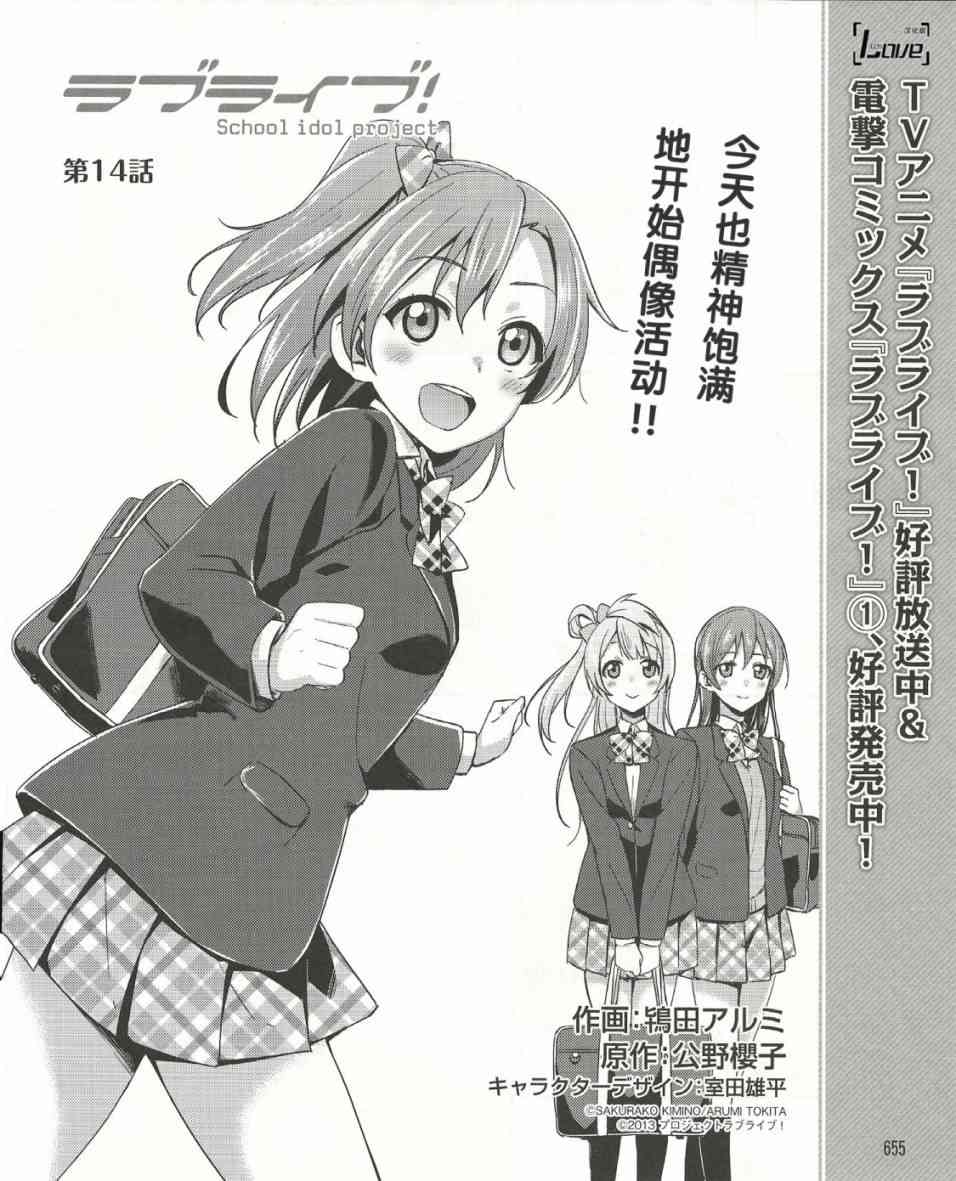 🍔LoveLive 14话 第5页
