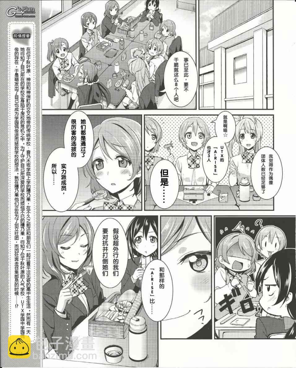 🍔LoveLive 14话 第6页