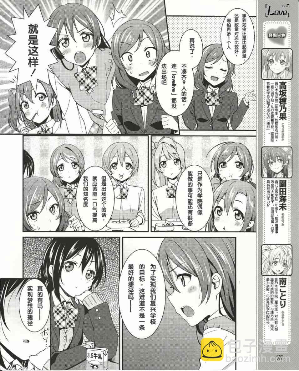 🍔LoveLive 14话 第7页