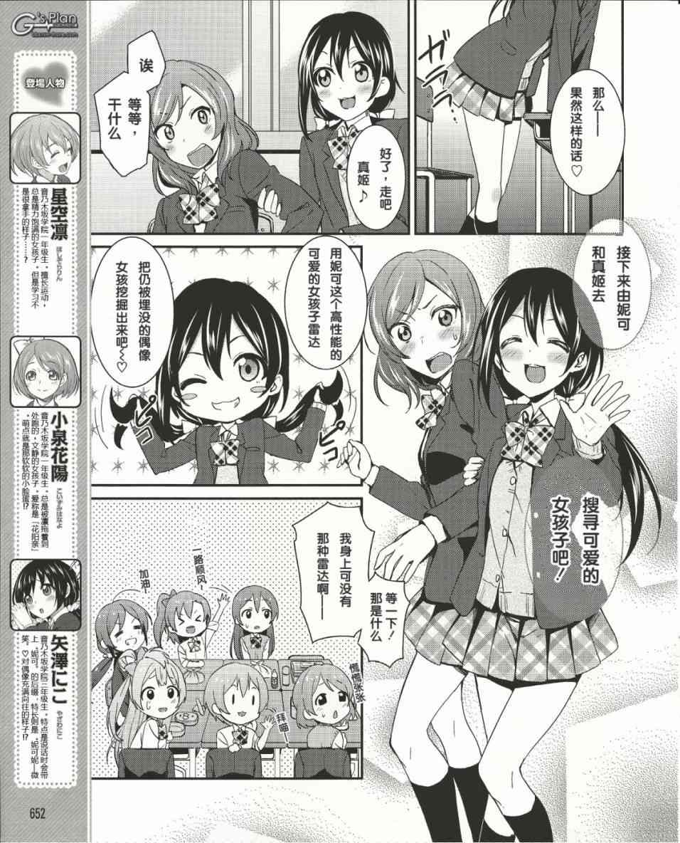 🍔LoveLive 14话 第8页