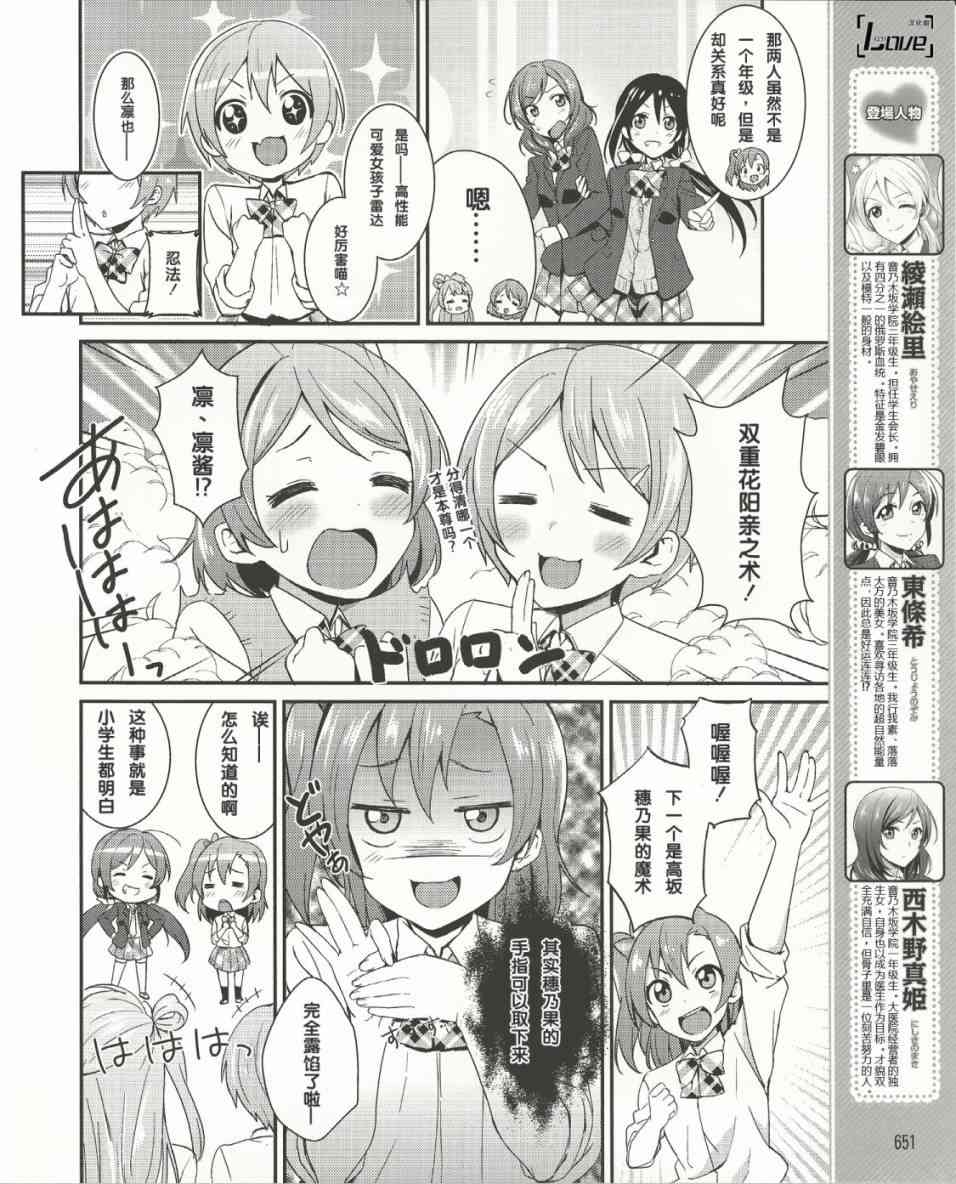 🍔LoveLive 14话 第9页