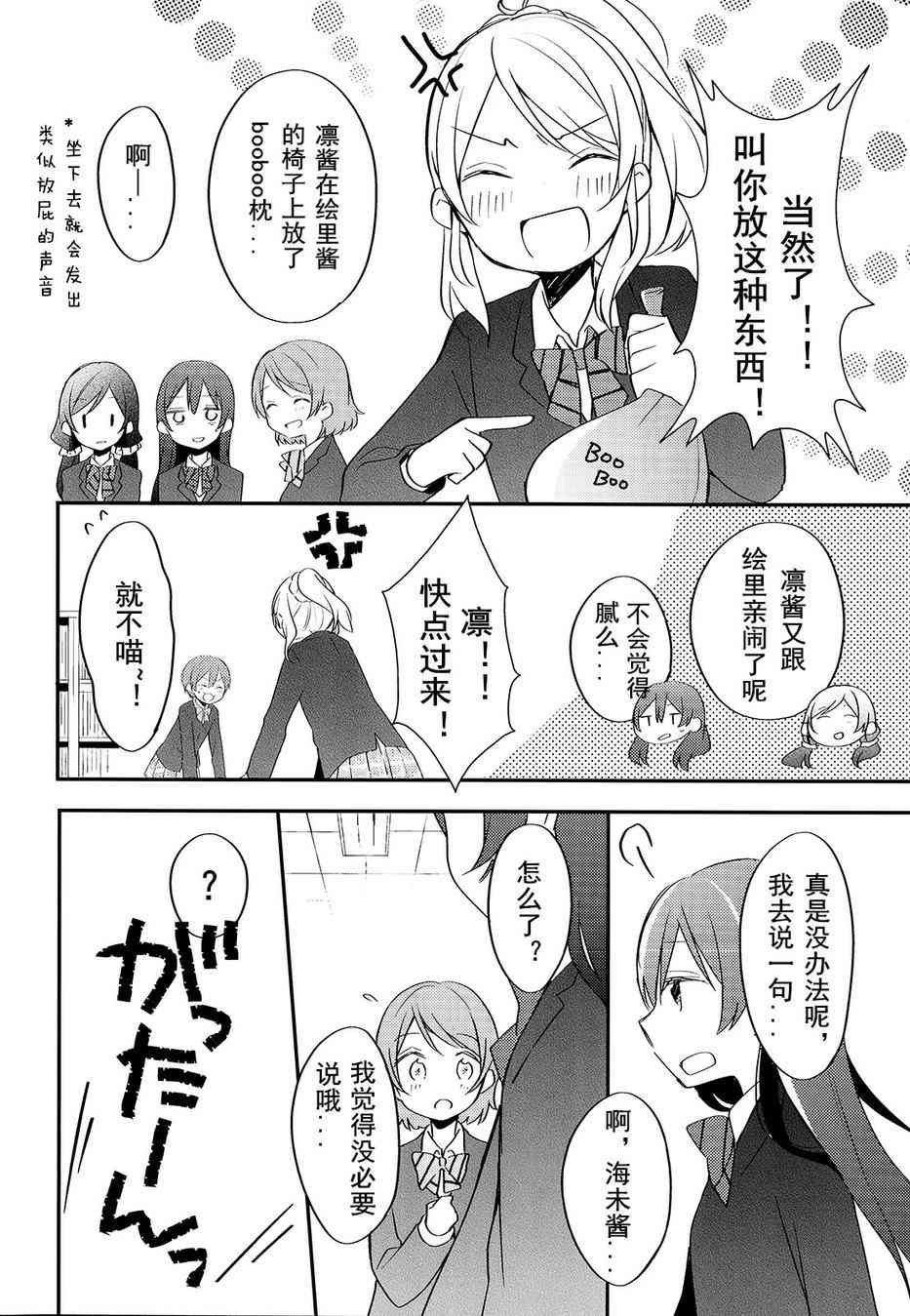 🍔LoveLive Colorful X Yellow 第11页