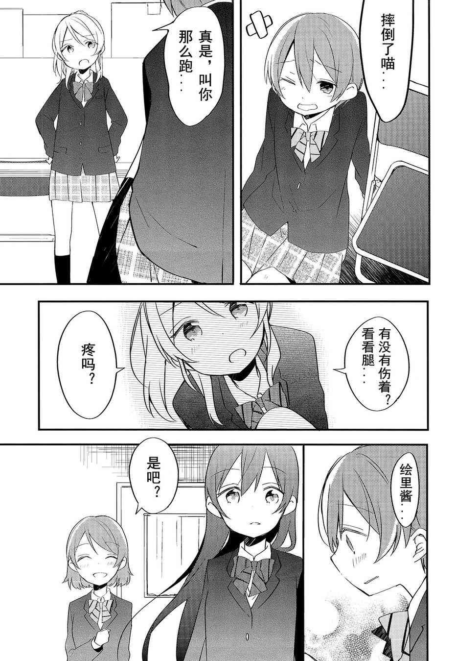 🍔LoveLive Colorful X Yellow 第12页