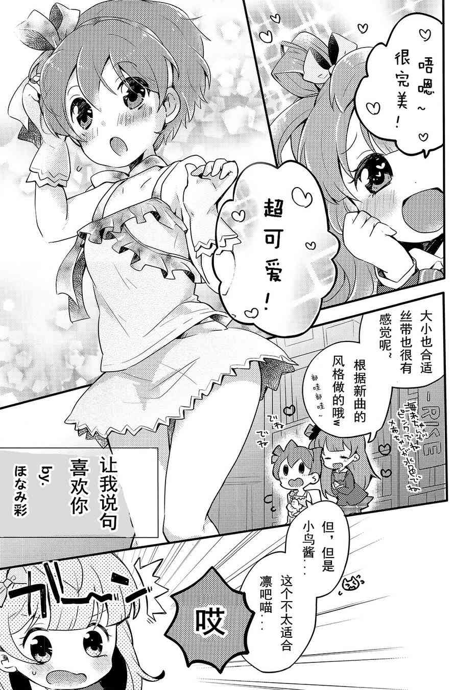 🍔LoveLive Colorful X Yellow 第14页