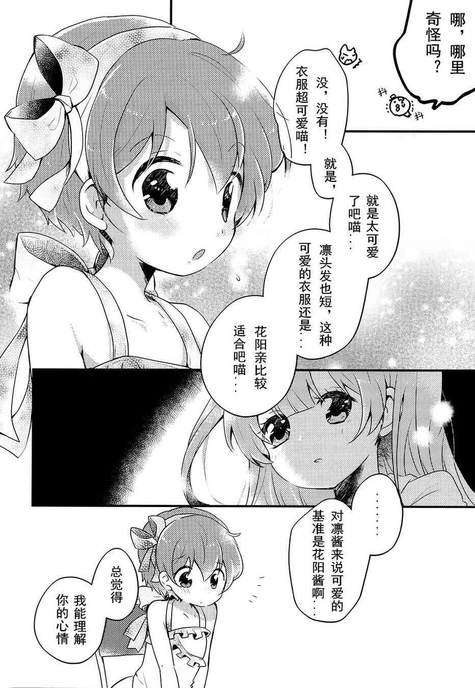 🍔LoveLive Colorful X Yellow 第15页