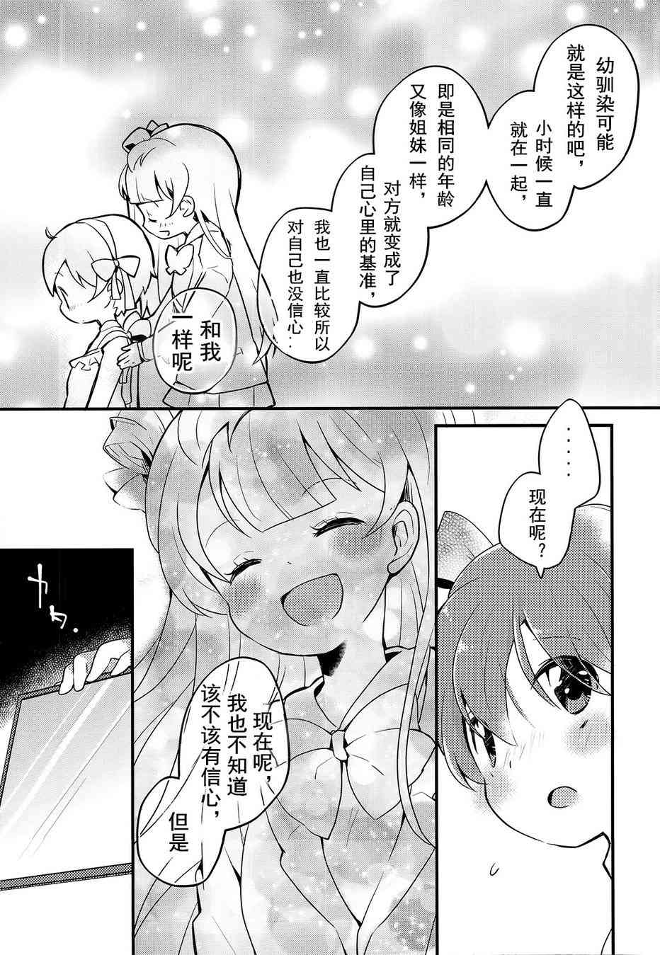 🍔LoveLive Colorful X Yellow 第16页