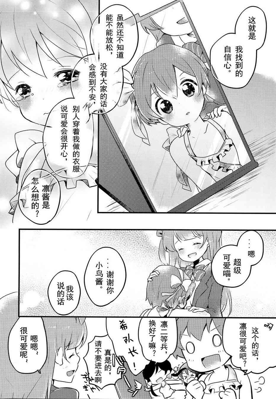 🍔LoveLive Colorful X Yellow 第17页