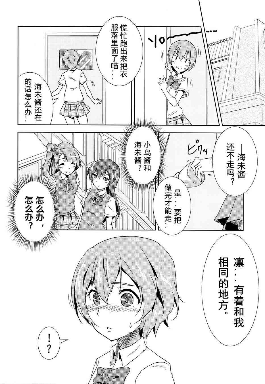 🍔LoveLive Colorful X Yellow 第19页