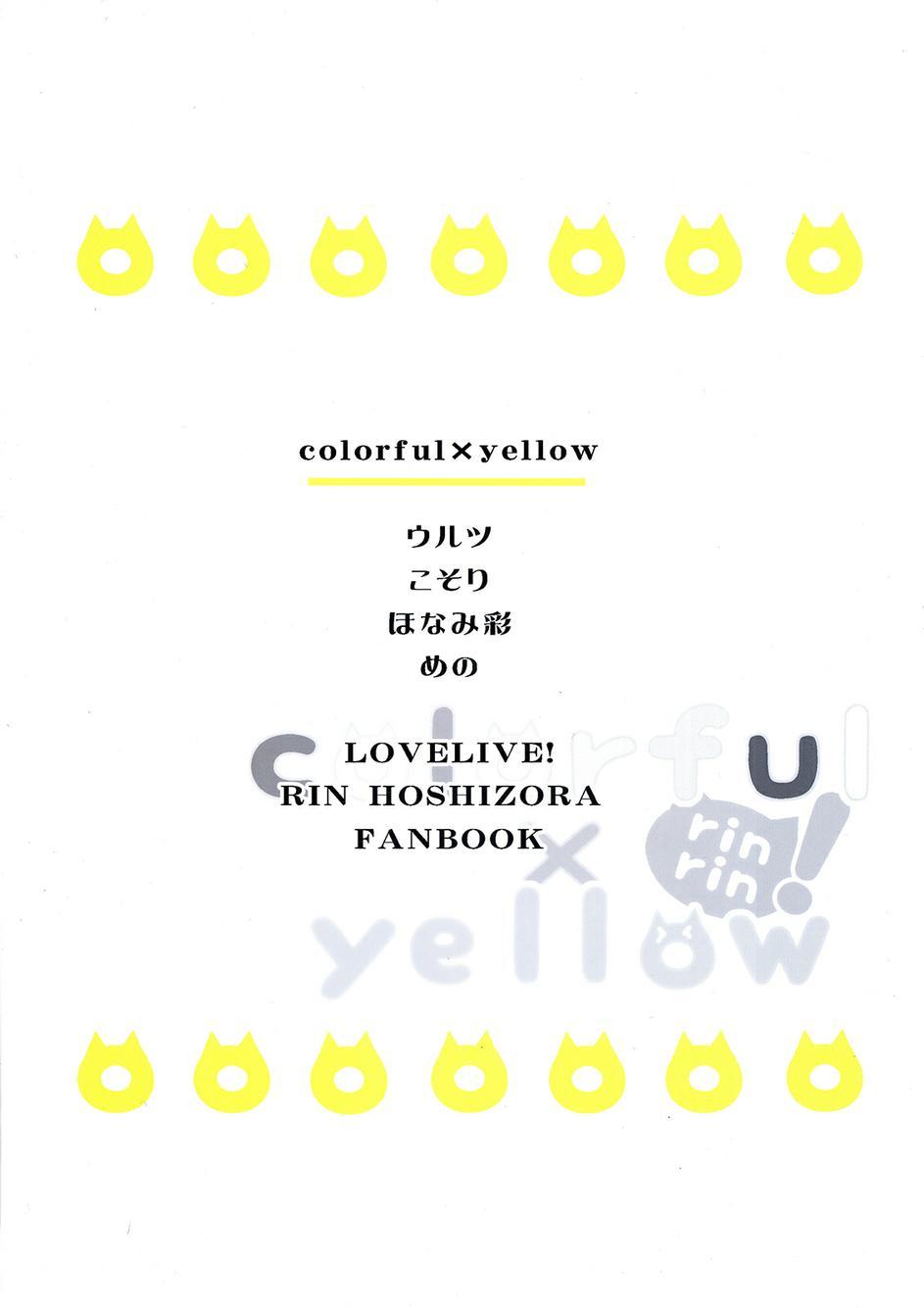 🍔LoveLive Colorful X Yellow 第2页