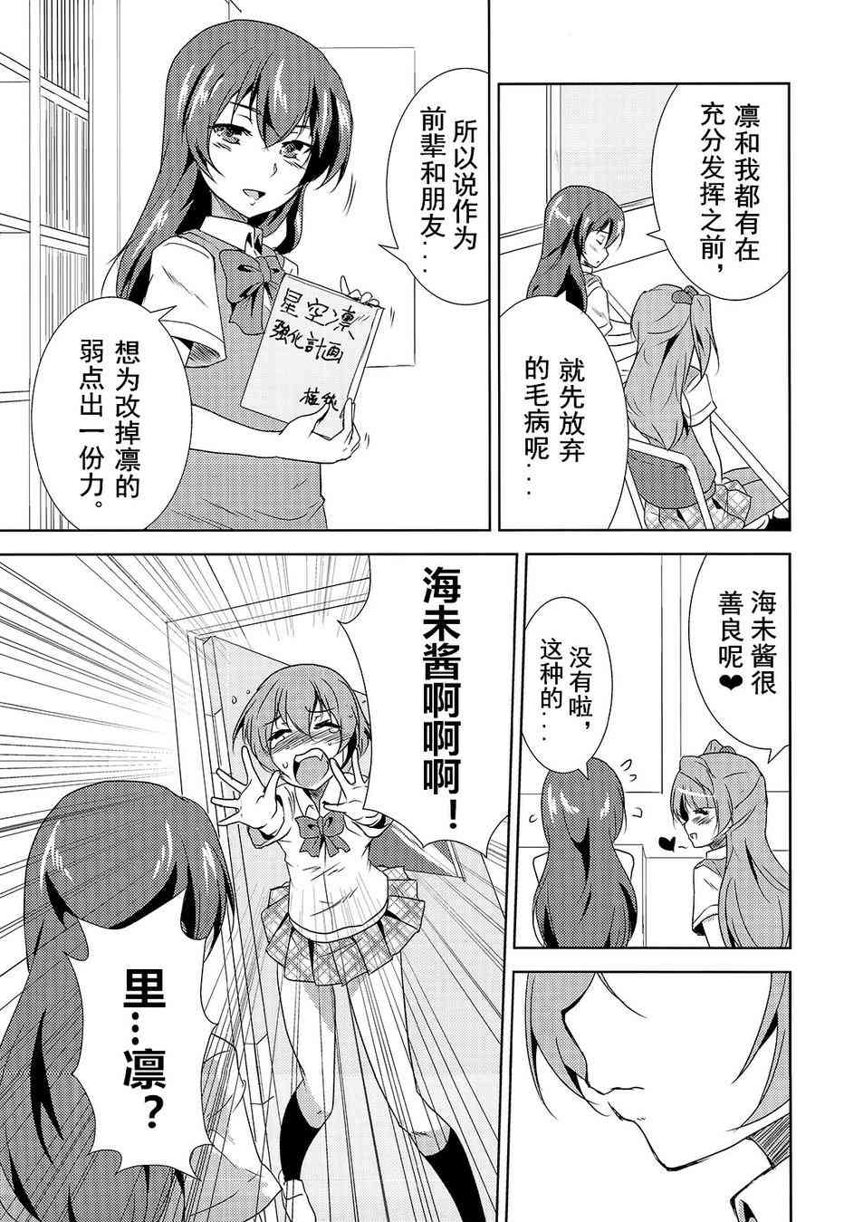 🍔LoveLive Colorful X Yellow 第20页