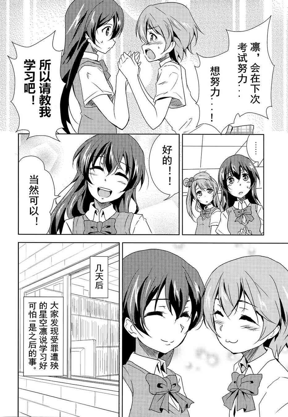 🍔LoveLive Colorful X Yellow 第21页