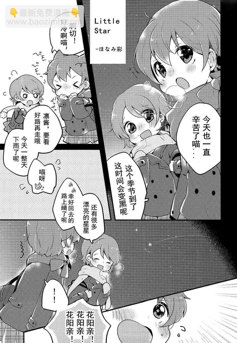 🍔LoveLive Colorful X Yellow 第26页