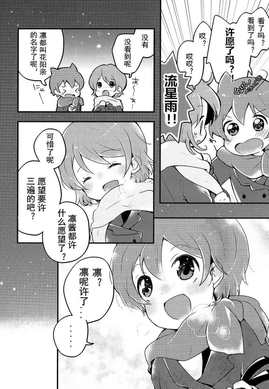🍔LoveLive Colorful X Yellow 第27页