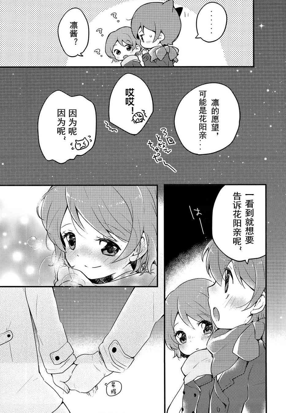 🍔LoveLive Colorful X Yellow 第28页