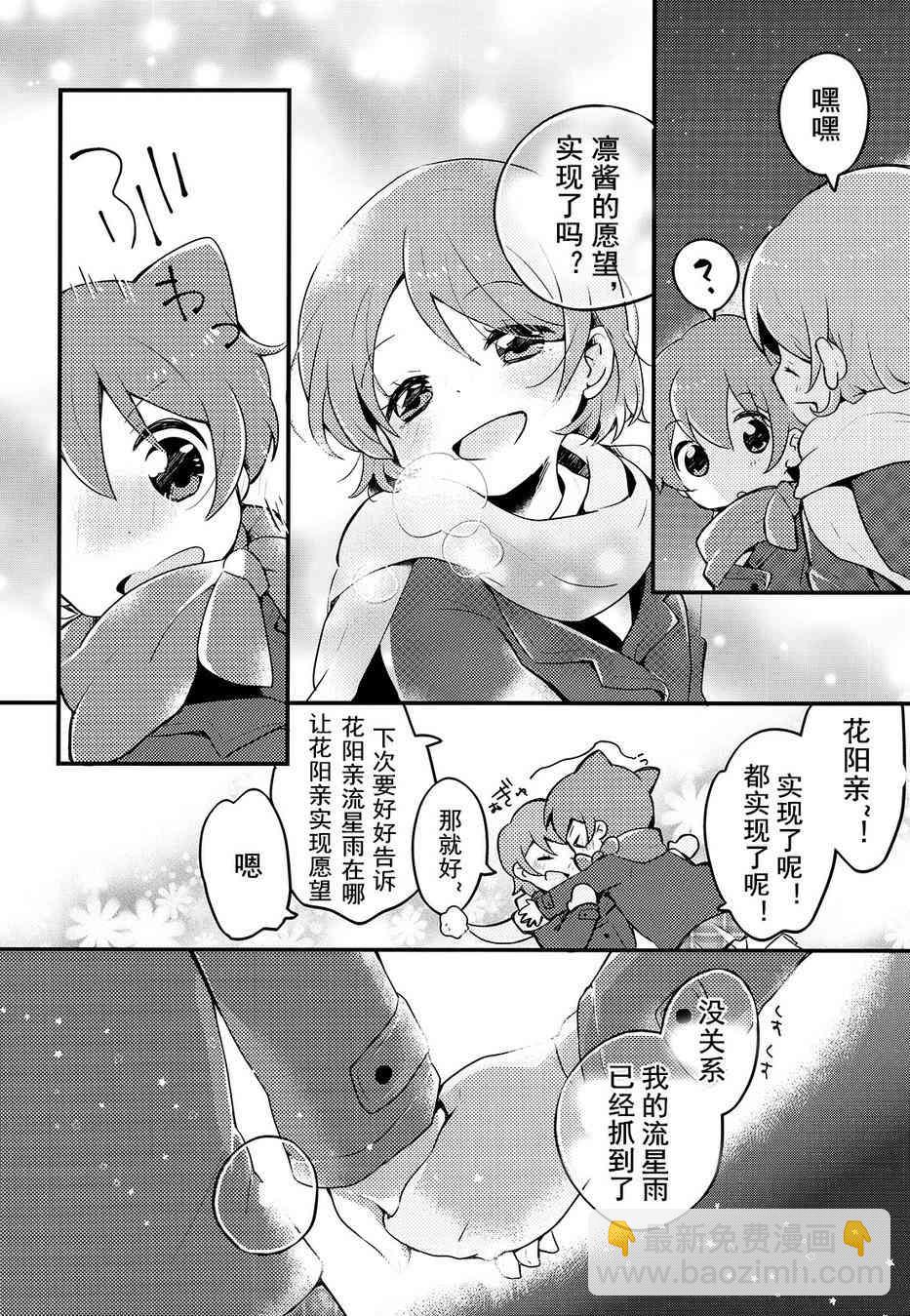 🍔LoveLive Colorful X Yellow 第29页