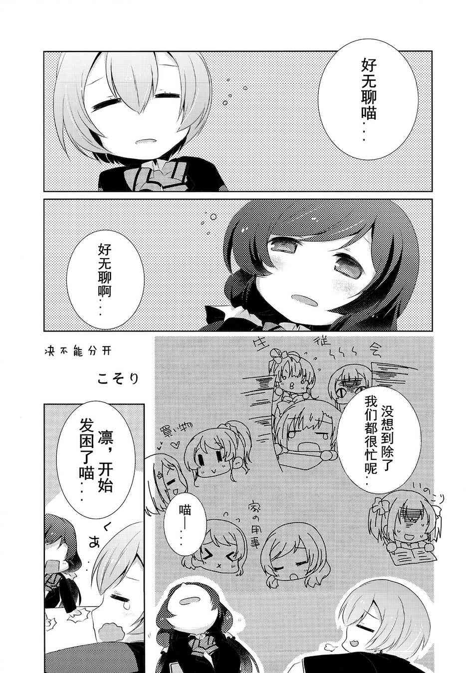 🍔LoveLive Colorful X Yellow 第30页