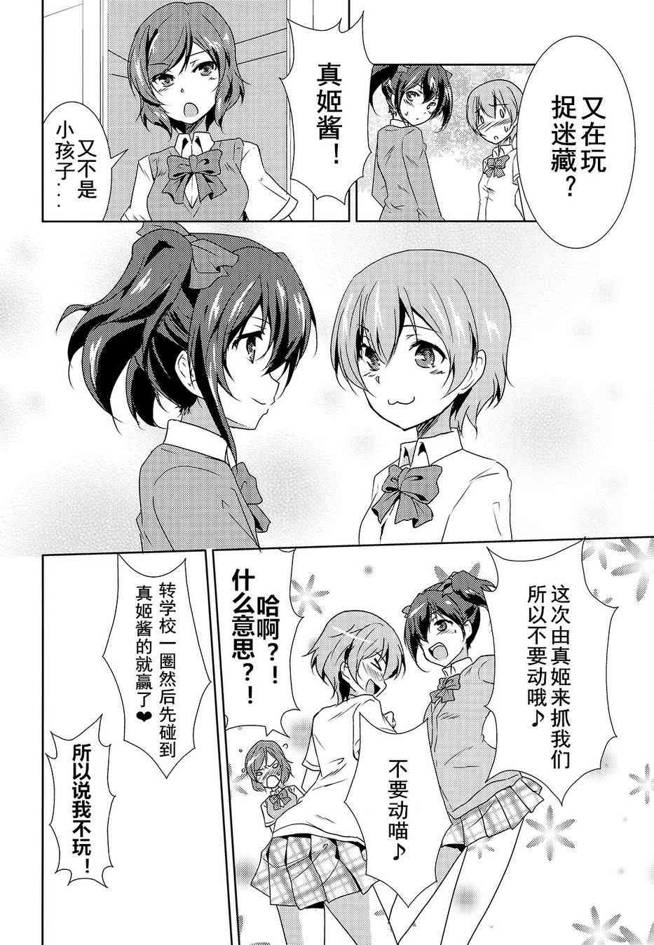 🍔LoveLive Colorful X Yellow 第37页