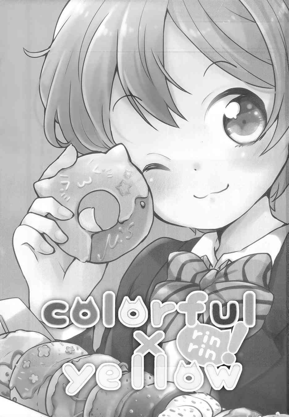 🍔LoveLive Colorful X Yellow 第4页