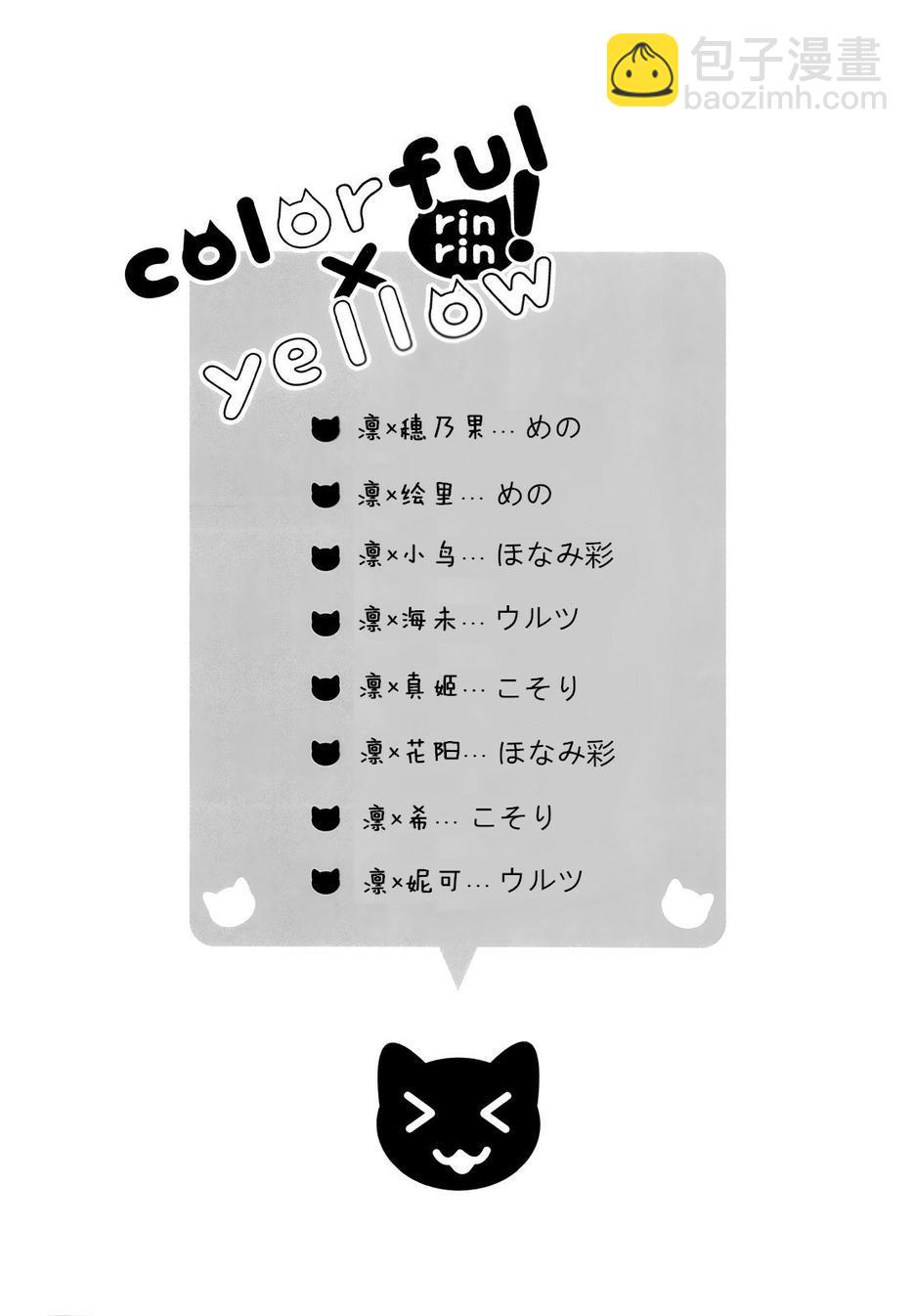 🍔LoveLive Colorful X Yellow 第5页