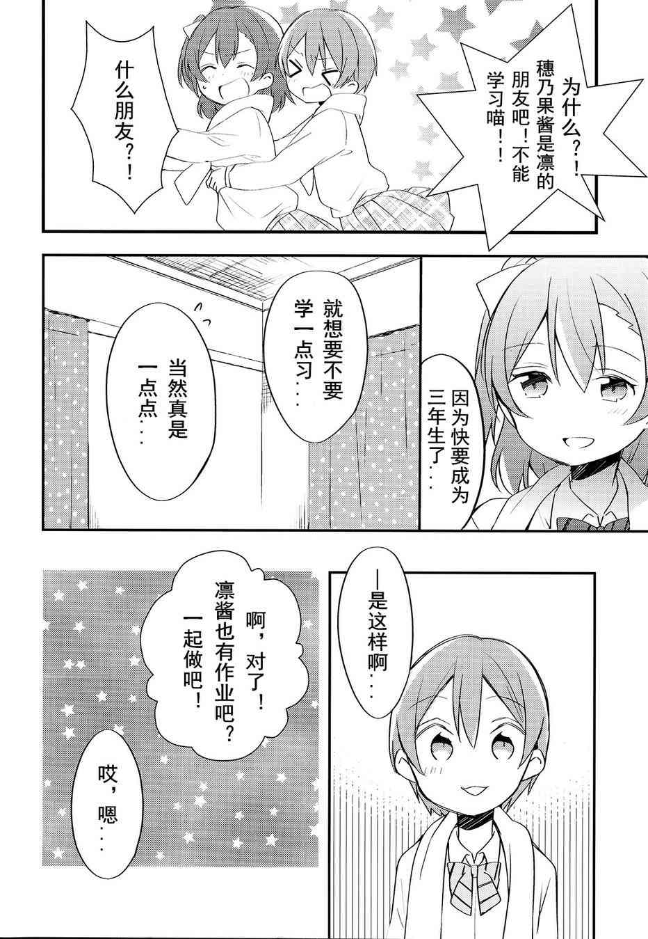 🍔LoveLive Colorful X Yellow 第7页