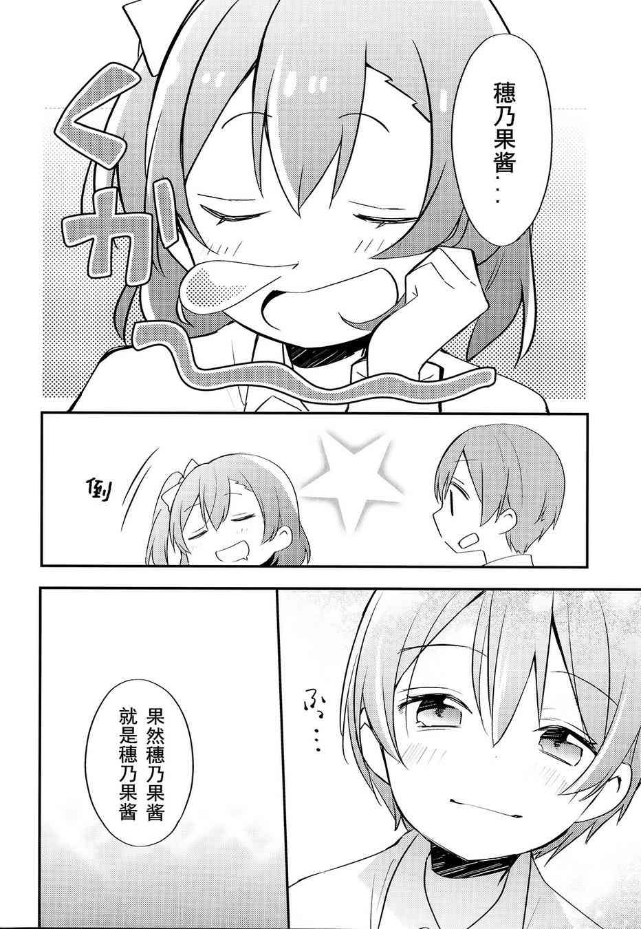 🍔LoveLive Colorful X Yellow 第9页