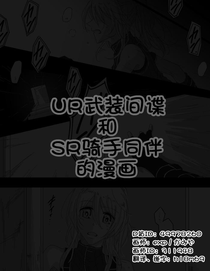 🍔LoveLive UR武装间谍和SR骑手同伴的漫画 第2页