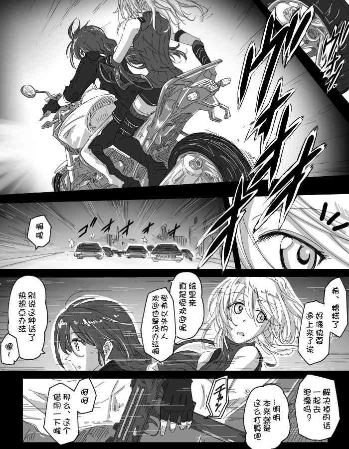 🍔LoveLive UR武装间谍和SR骑手同伴的漫画 第8页