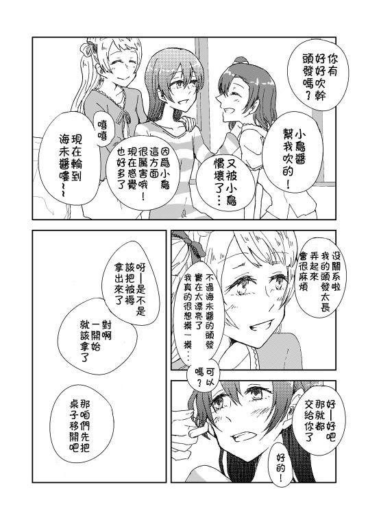 🍔LoveLive 3月15日 第2页