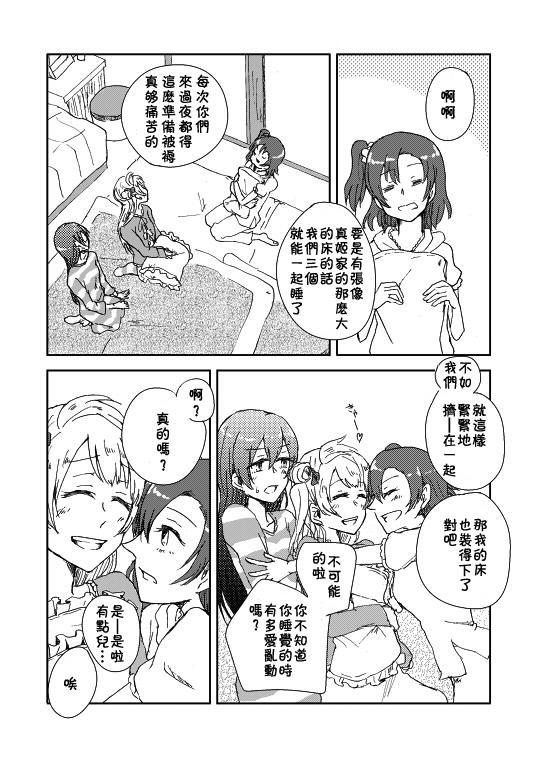 🍔LoveLive 3月15日 第3页