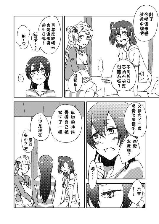 🍔LoveLive 3月15日 第4页