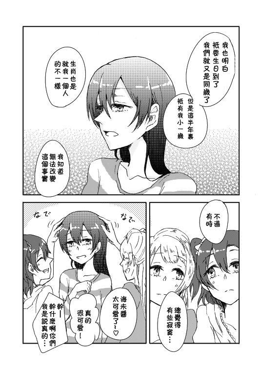 🍔LoveLive 3月15日 第5页