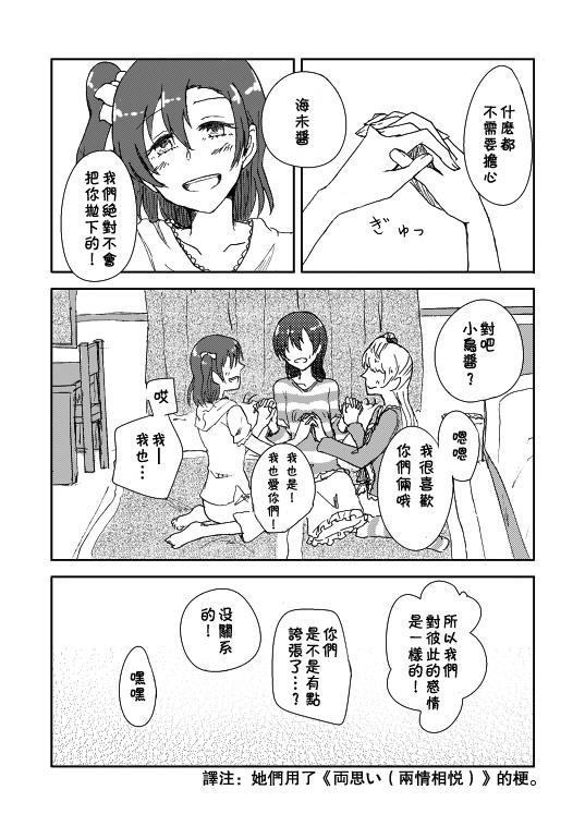 🍔LoveLive 3月15日 第6页
